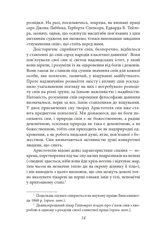 Тлумачення снів - Зиґмунд Фройд - фото 4