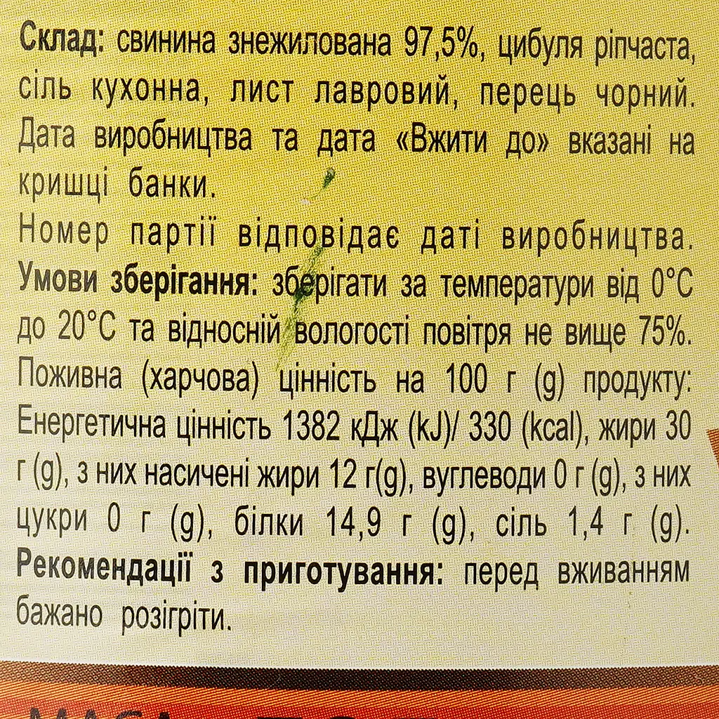 Свинина Родинний смак тушеная 525 г (879644) - фото 3
