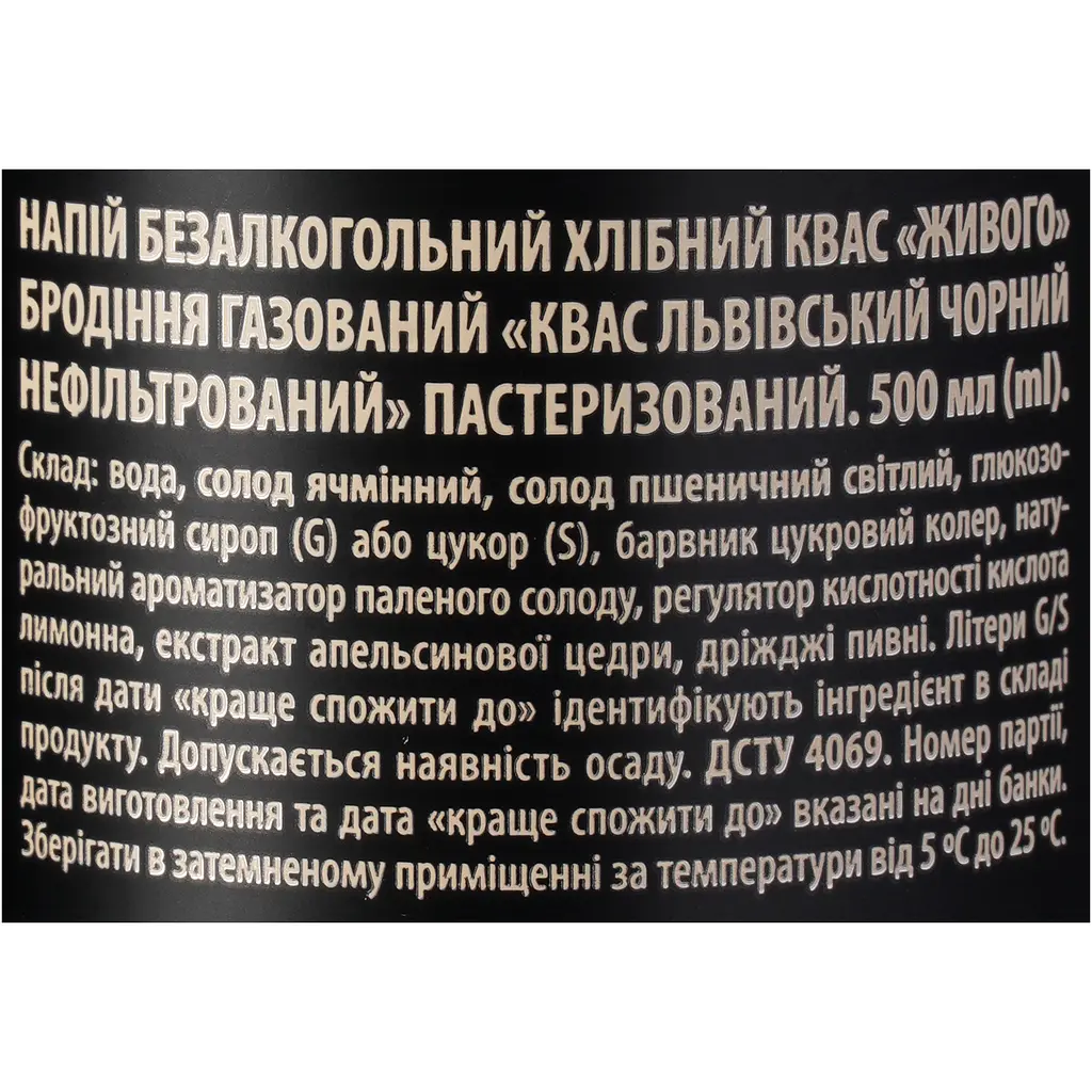 Квас Львівський Чорний нефільтрований 0.5л з/б - фото 7
