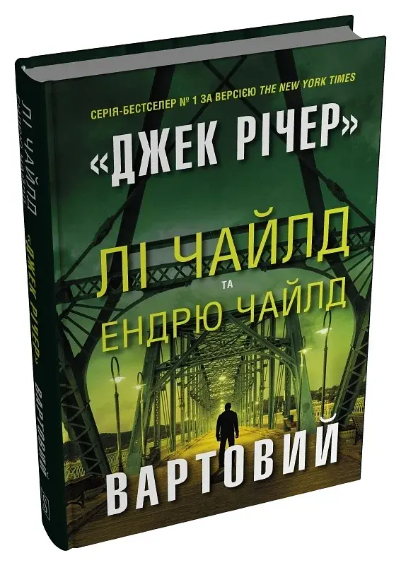 Вартовий - фото 2