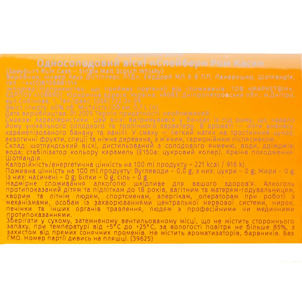 Виски Speyburn Rum Cask Finish Single Malt Scotch Whisky 40% 0.7 л в подарочной упаковке - фото 9
