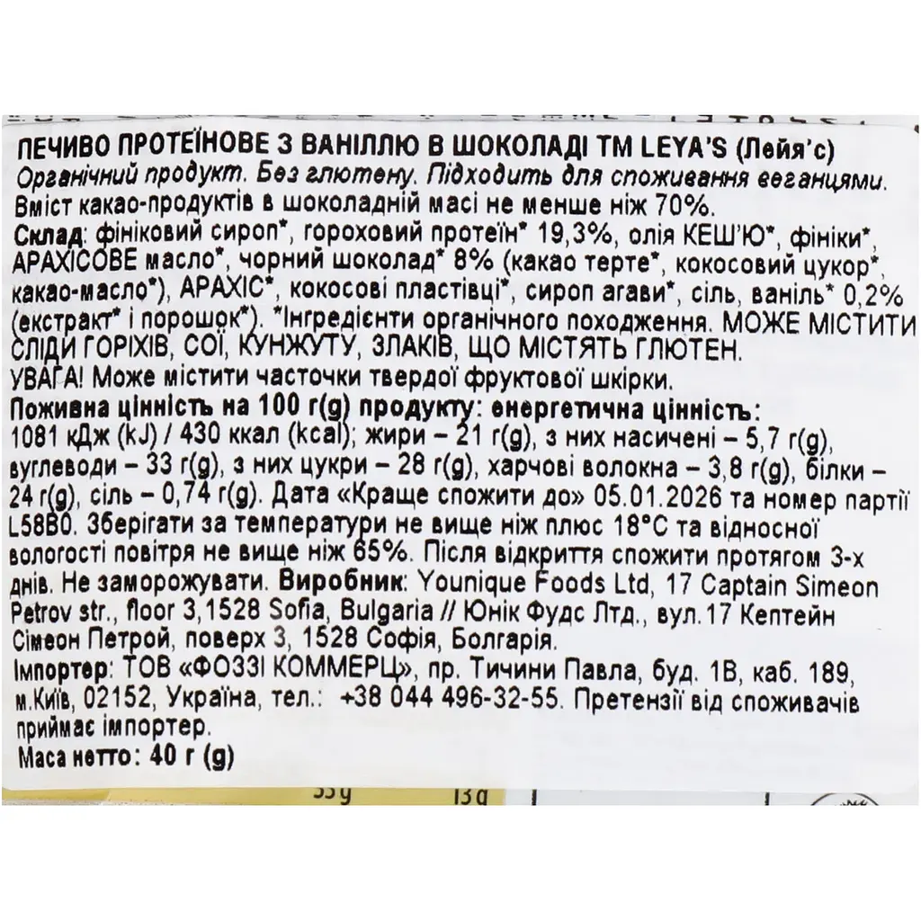 Печиво протеїнове Leya's ванільне в темному шоколаді 40 г - фото 3