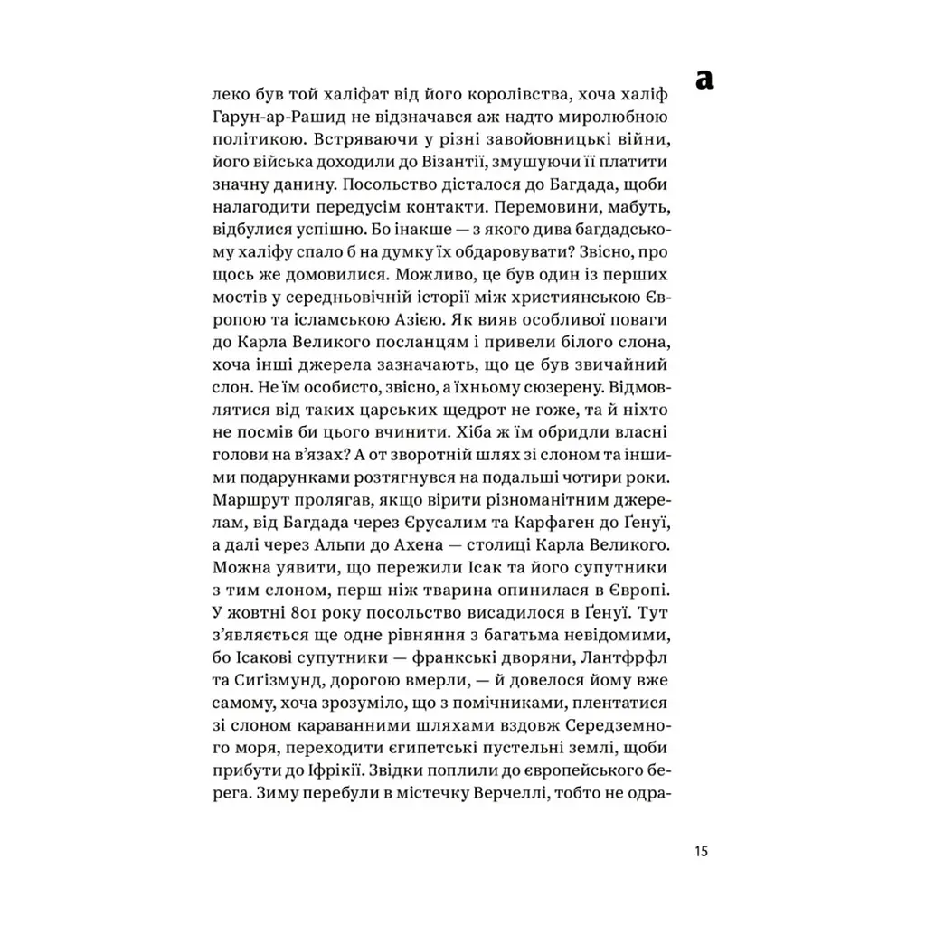 Книга З голосних і приголосних. Енциклопедичний словник імен, міст, птахів, рослин та усякої всячини Yakaboo Publishing (9786178107611) - фото 2