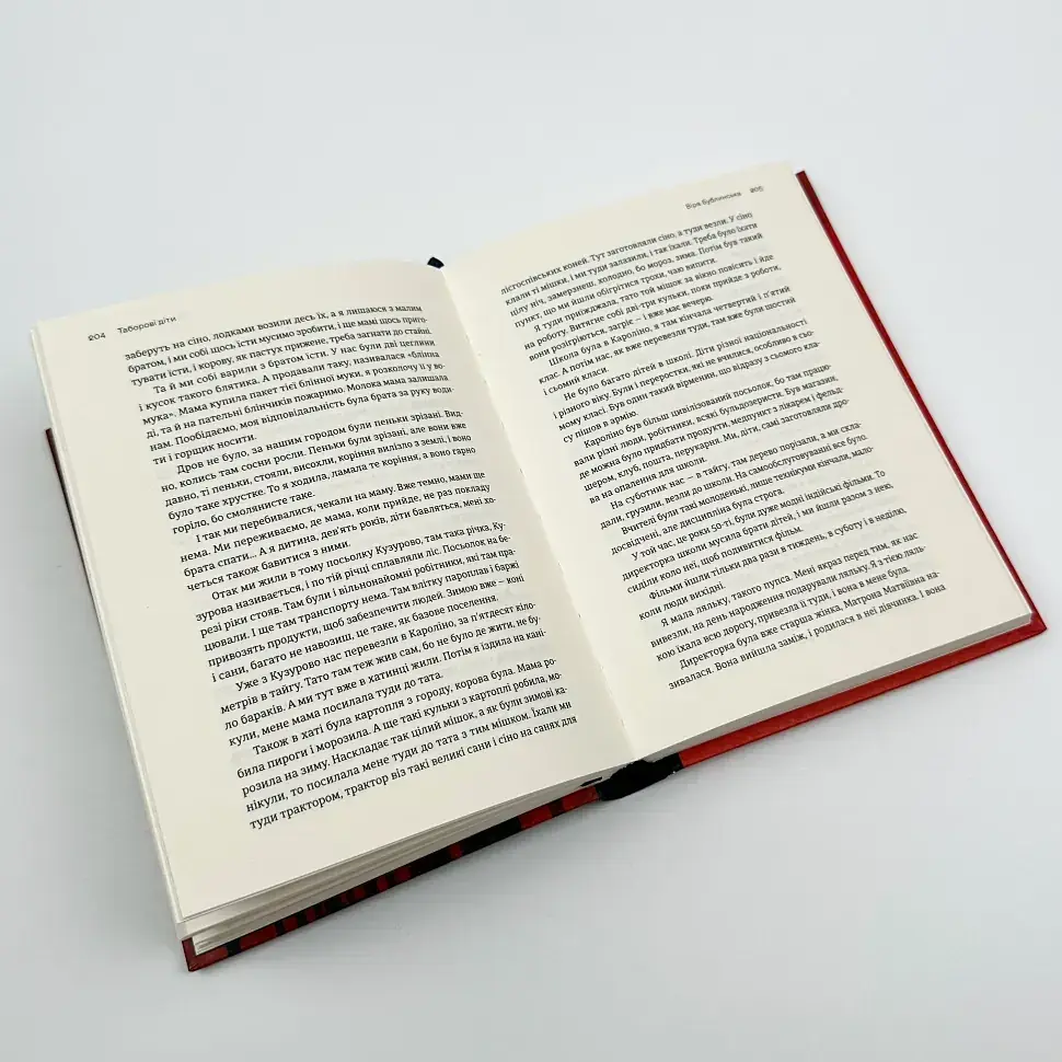 Таборові діти Любов Загоровська Видавництво Старого Лева, книга українською, тверда - фото 3