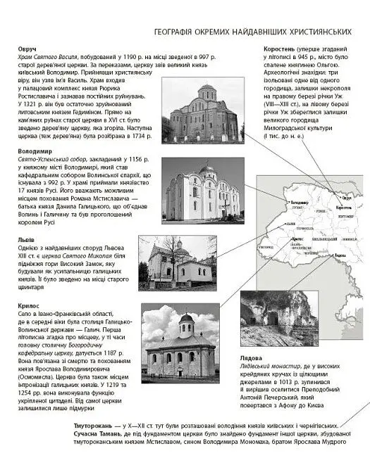 Географія релігії. Частина 2. Скарбниця педагогічного досвіду - Світлана Капіруліна - фото 17