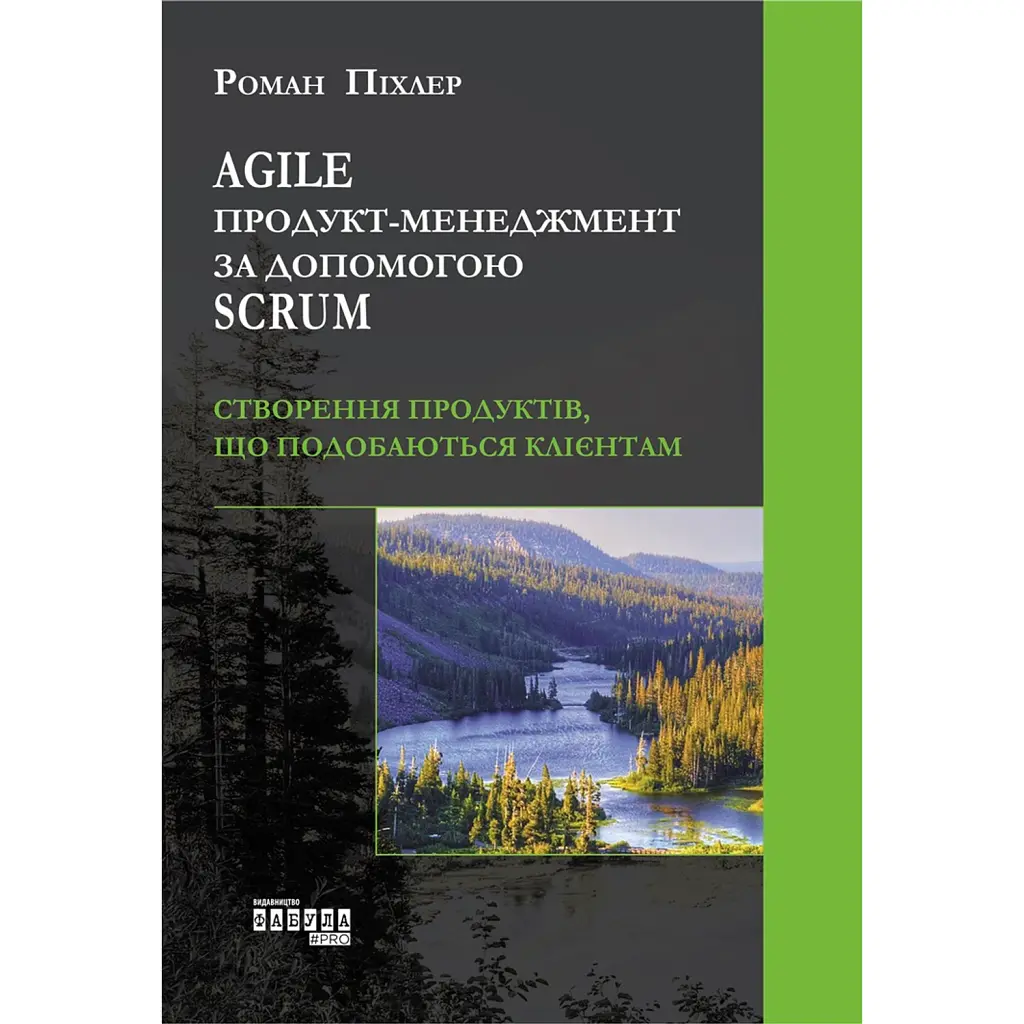 Agile продукт-менеджмент за допомогою Scrum - Роман Піхлер
