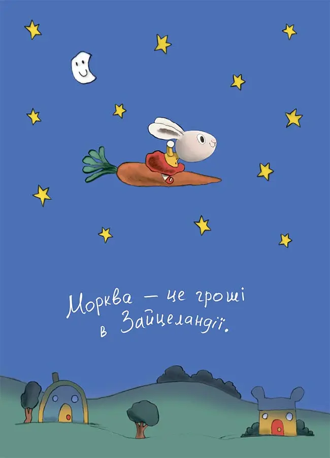 Заробляй! Книжка про зайчуню, яка розуміється на грошах. 4–7 років - Сіндерс Маклеод - фото 4