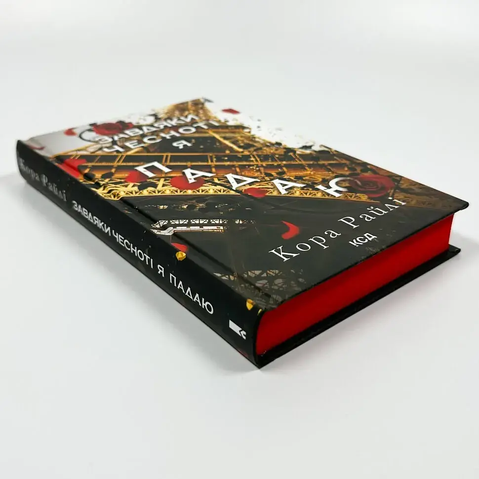 Завдяки чесноті я падаю - Кора Райлі | Клуб Сімейного Дозвілля, книга українською, нова, тверда - фото 2