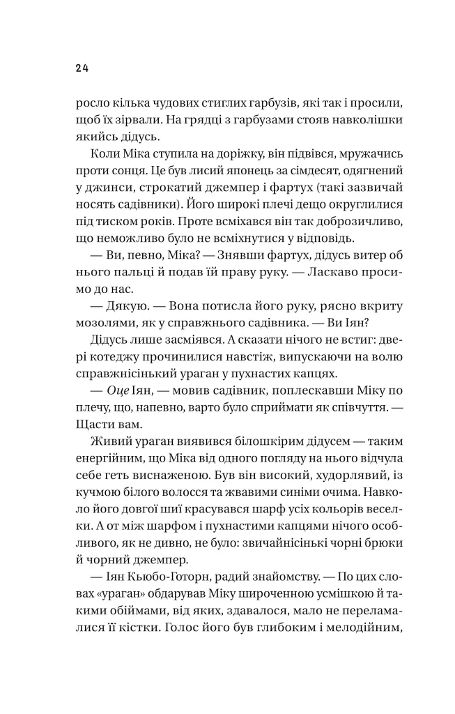 Надтаємне товариство незвичайних відьом - Санґу Манданна - фото 20