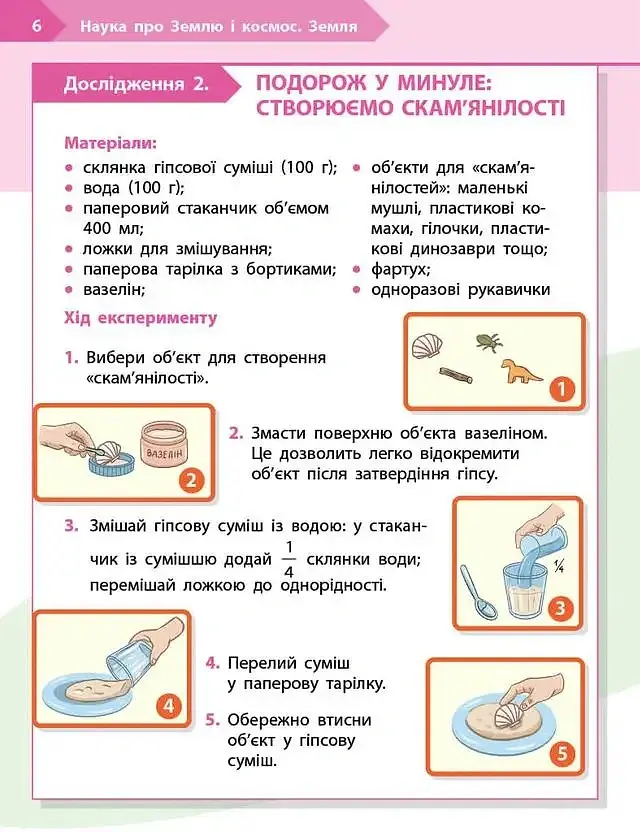 STEM-старт. 3 клас. Наука про Землю та космос. Рбочий зошит - Ірина Потапенко - фото 4