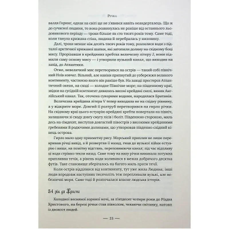 Книга Лондон - Едвард Резерфорд Видавництво РМ (9786178373184) - фото 12