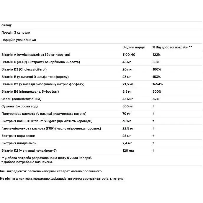 Вітаміни для шкіри Neocell Advanced Skin Hydrator 90 капсул - фото 3