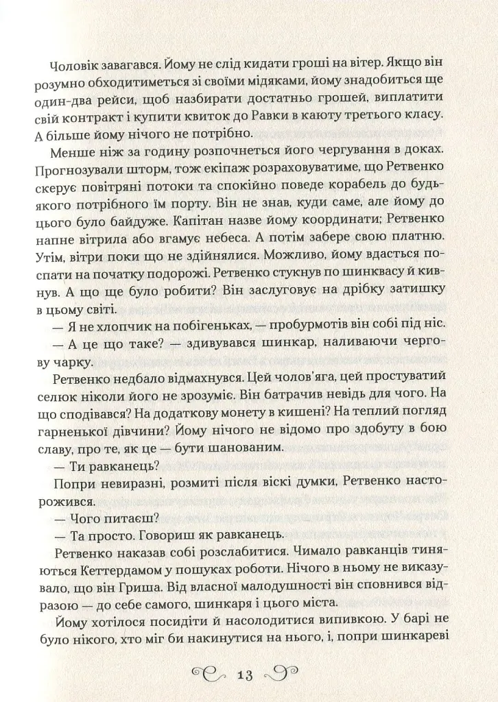 Королівство шахраїв - Лі Бардуго - фото 5