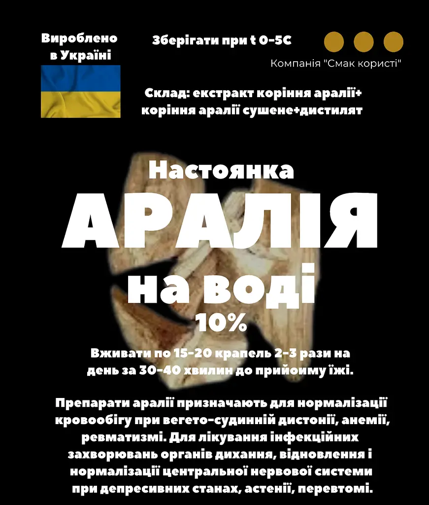 Водна настоянка на корінні аралії 200 мл - фото 3
