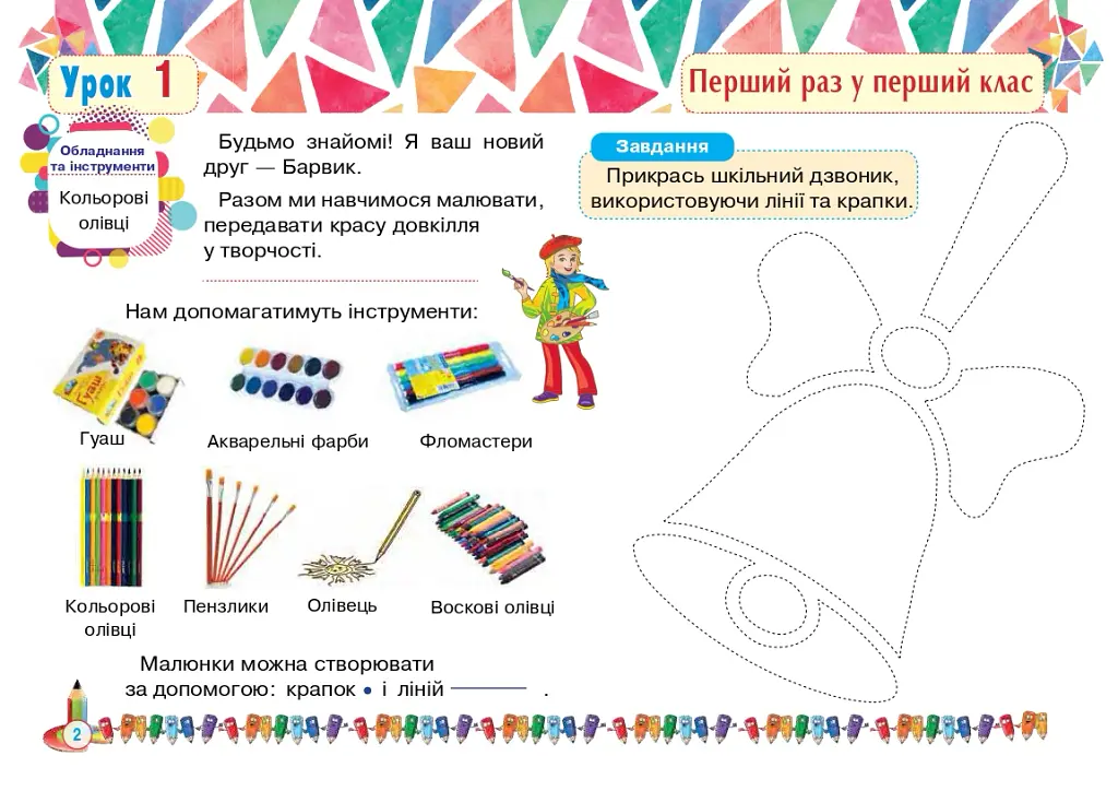 Образотворче мистецтво. 1 клас. Альбом (до підручника Масол Л.М.) - Ірина Дунець - фото 2