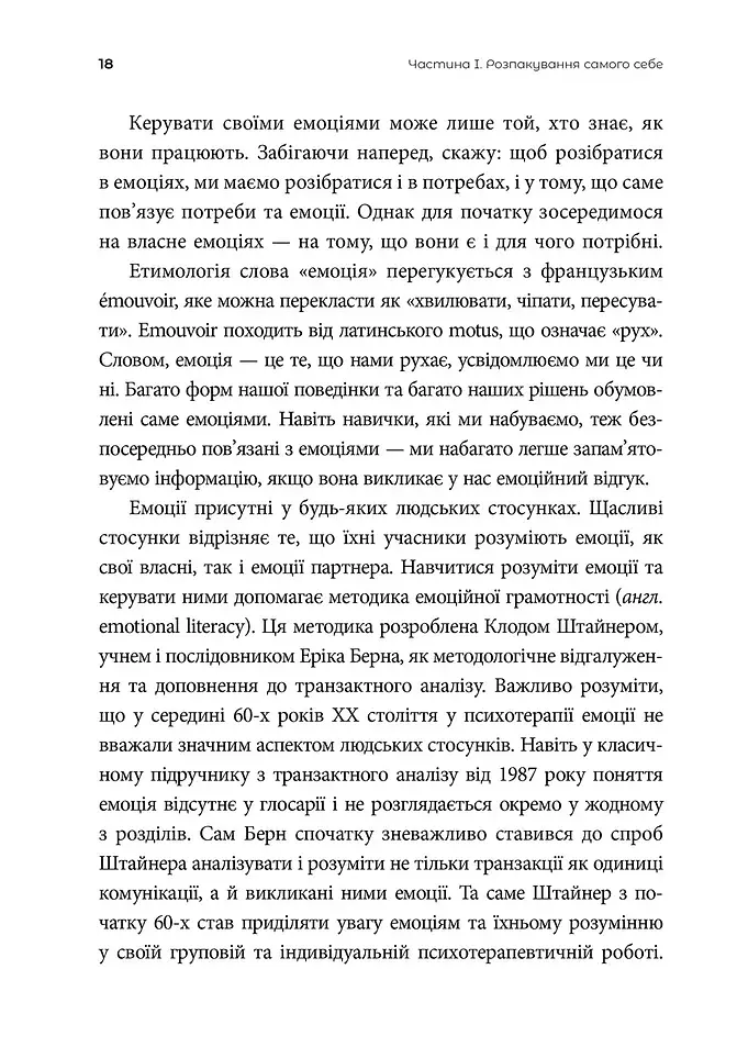 Ніжні як троянди, небезпечні як шипи. Терапія відносин за принципом цінності - фото 5