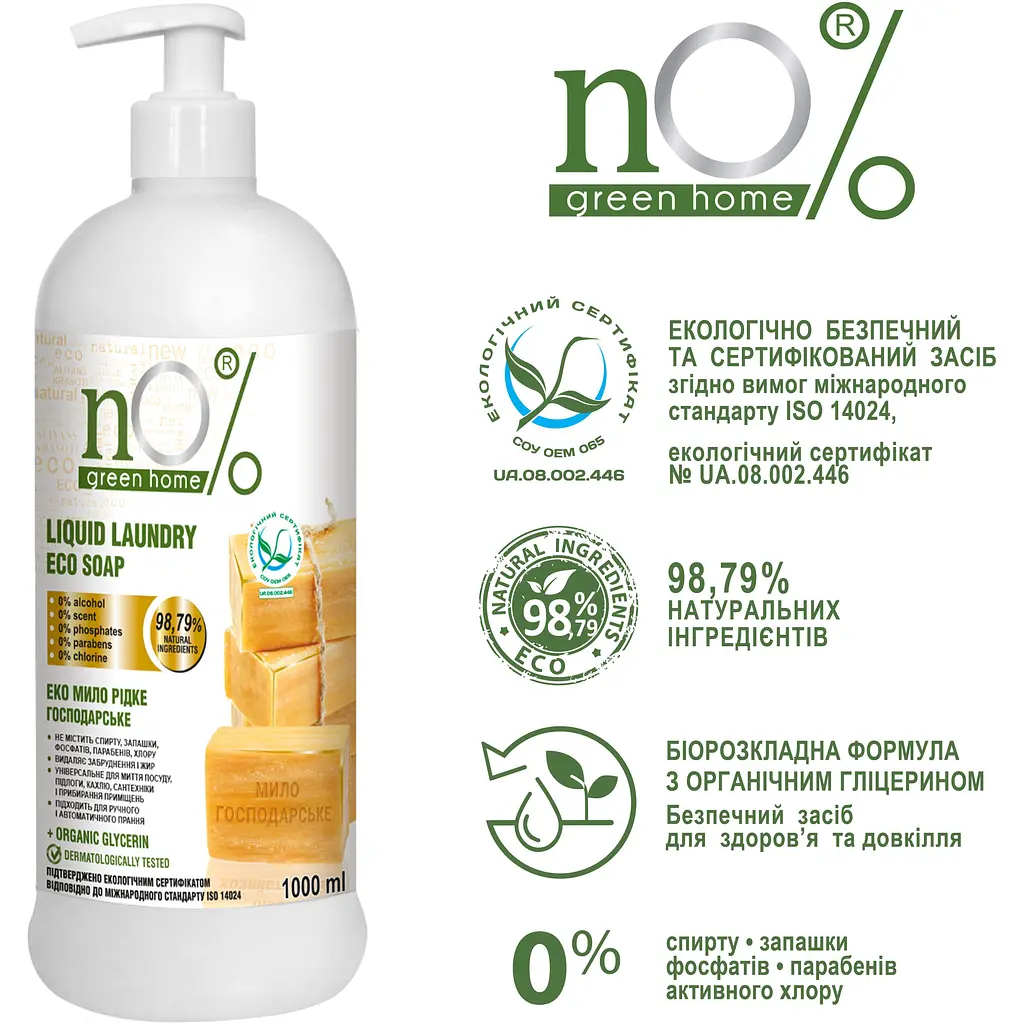 Господарське рідке мило nO% green home Еко 1 л - фото 2