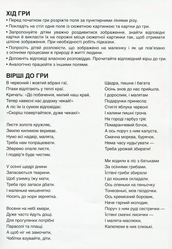 Дидактична гра. Осінні шукалочки - - фото 2