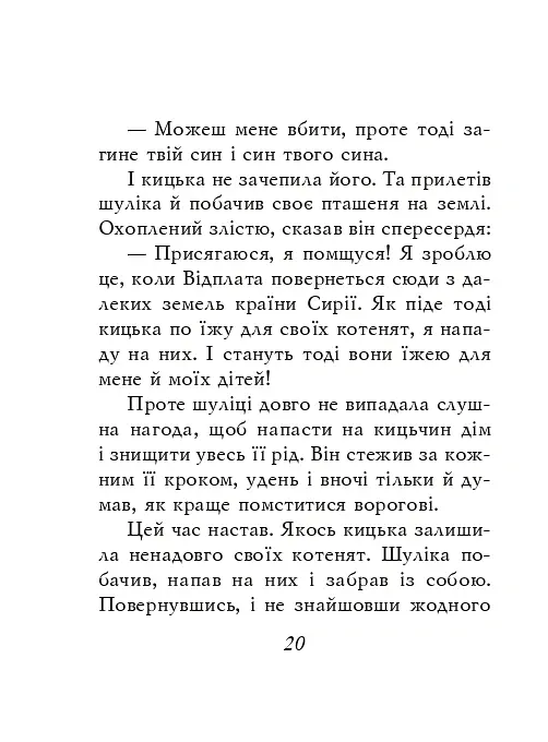 Єгипетські притчі - - фото 6