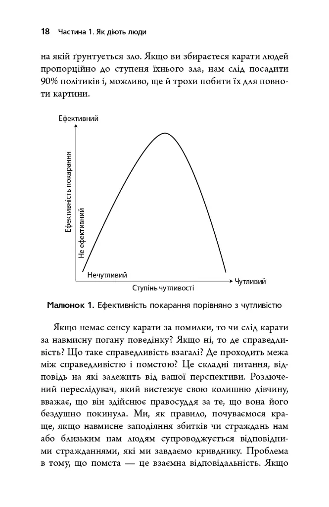 Токсичні люди. Як боротися з дисфункціональними стосунками - Тім Кантофер - фото 12