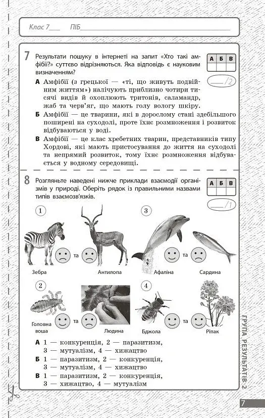 Біологія. 7 клас. Поточне та підсумкове оцінювання за групами результатів + діагностувальна робота - фото 4