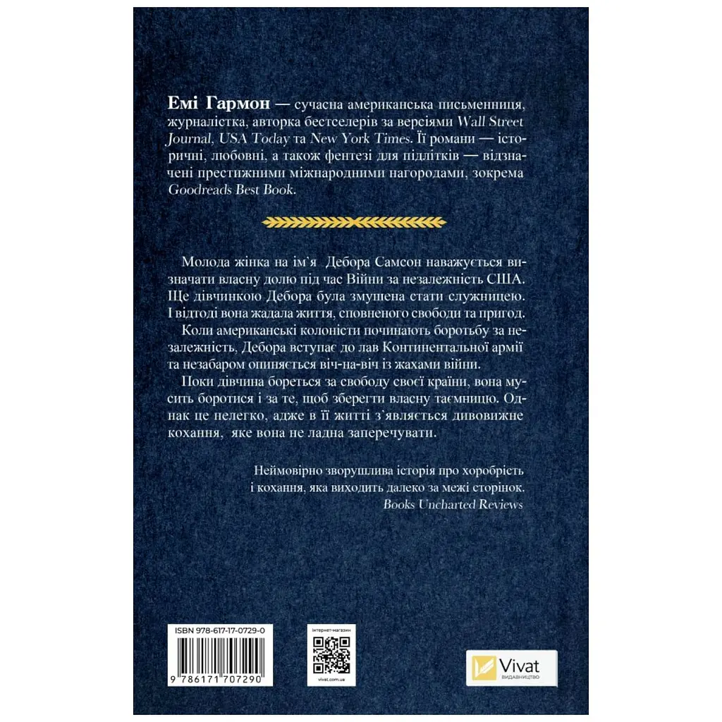 Дівчина на ім'я Самсон - Емі Гармон - фото 2