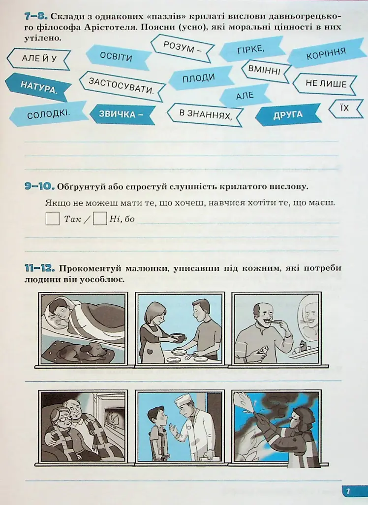 Етика. 6 клас. Зошит. Поточне і підсумкове оцінювання - Оксана Данилевська - фото 5