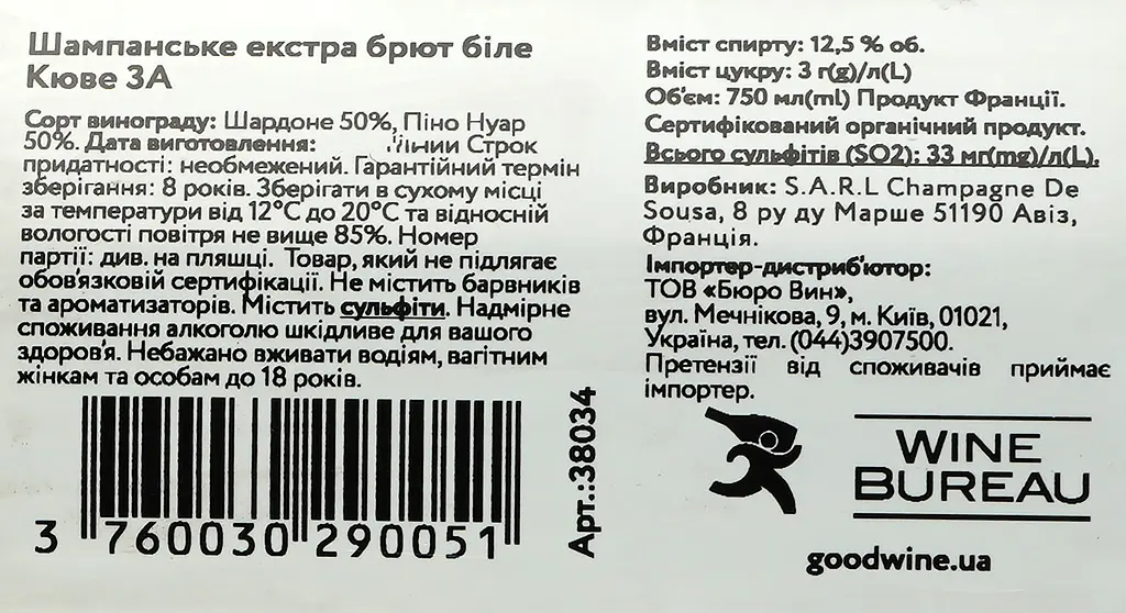 Шампанское De Sousa Cuvee 3A, белое, экстра-брют, 0,75 л - фото 3