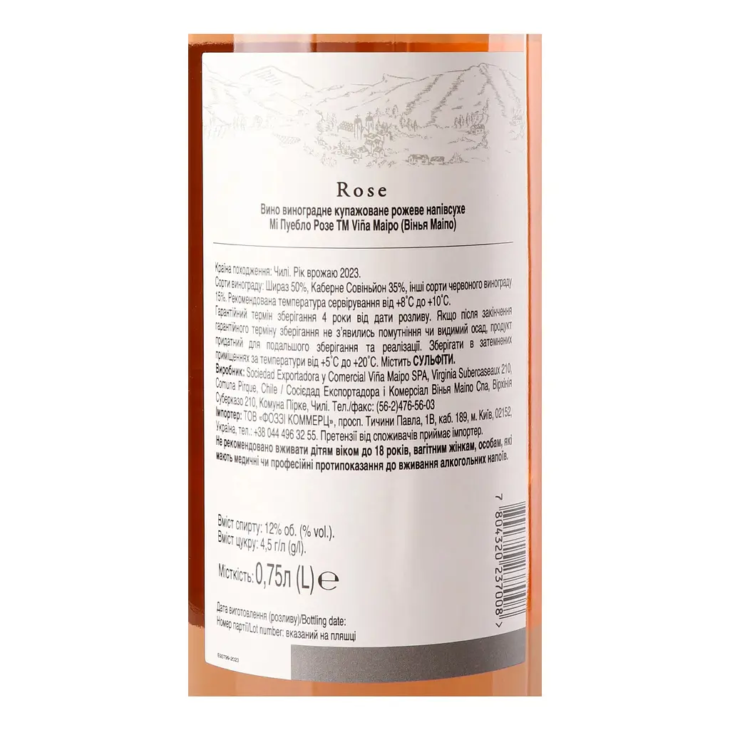 Вино Vina Maipo Mi Pueblo Rose рожеве напівсухе 0.75 л - фото 3
