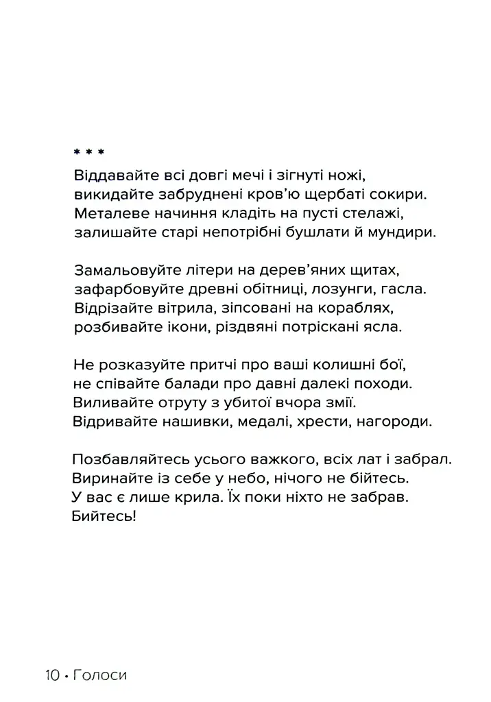 #Голоси. Антологія військових письменників - фото 9
