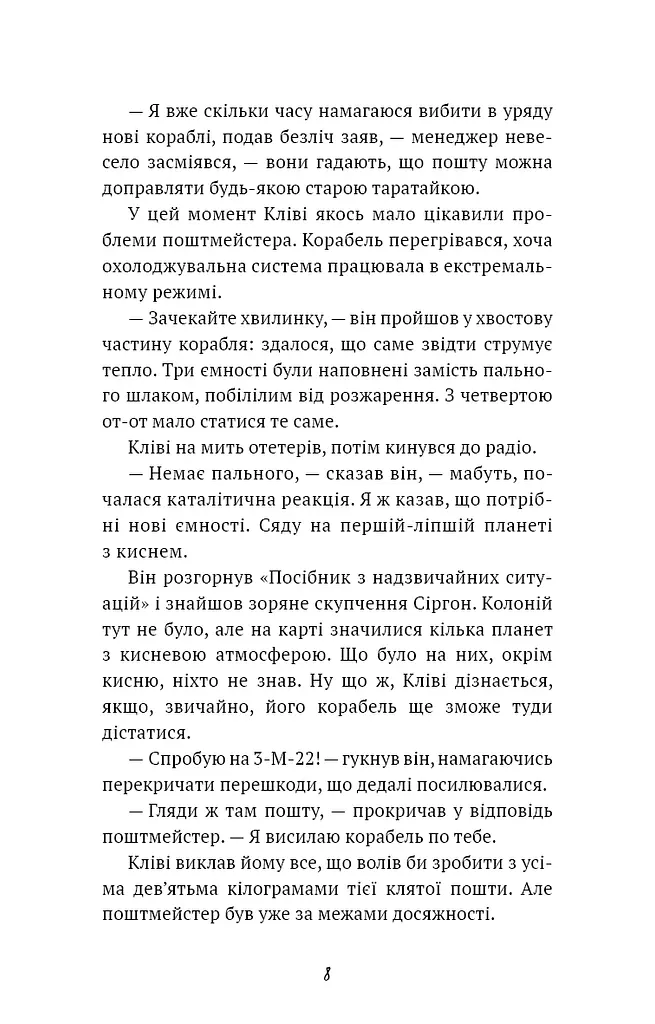 Запах думки - фото 5