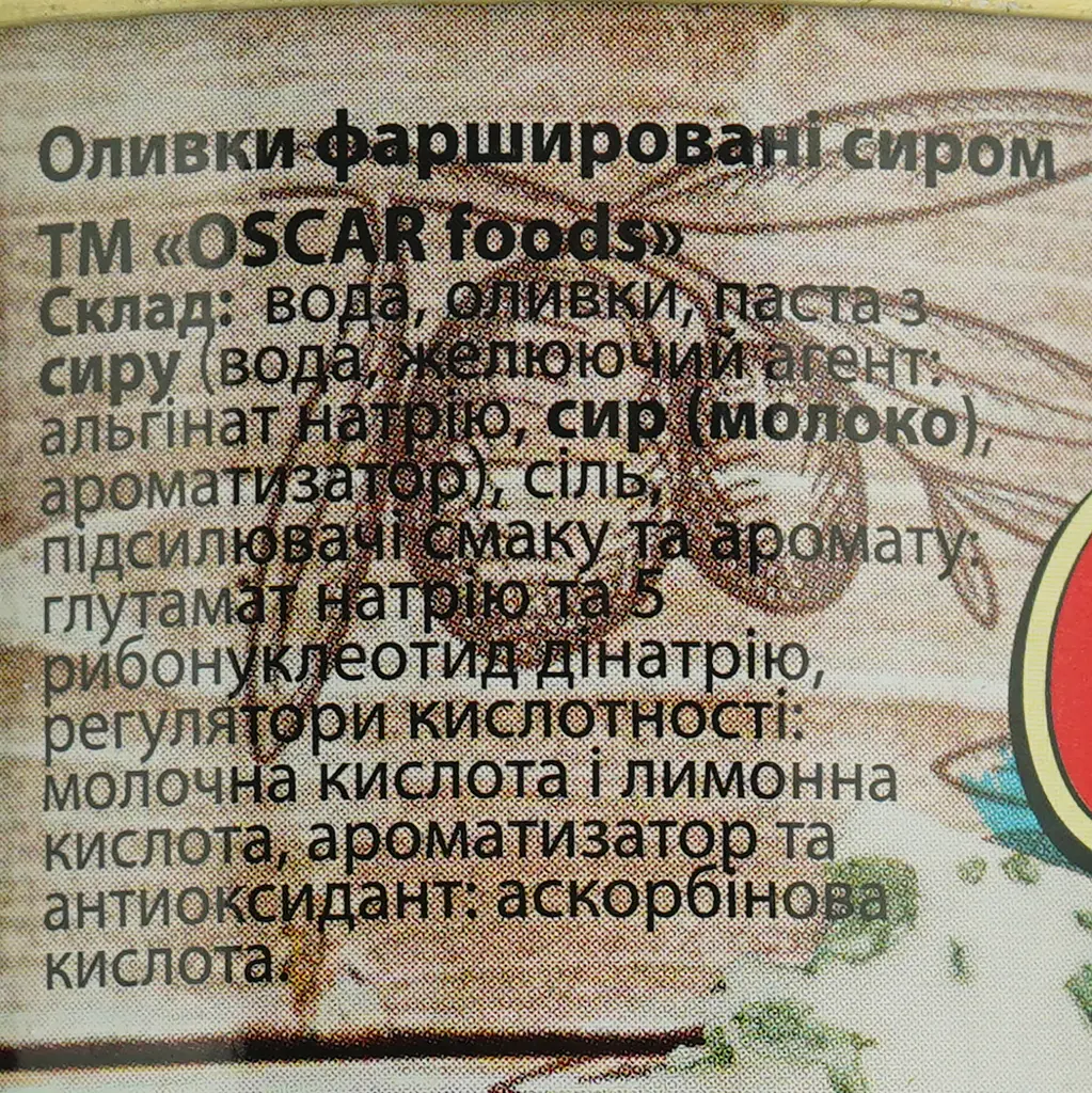 Оливки Oscar фаршированные творогом 300 г - фото 5