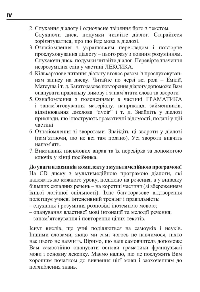 Французька за 4 тижні. Інтенсивний курс французької мови з електронним аудіододатком - фото 3