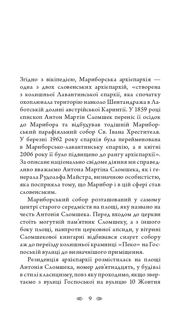 Церква : трилогія "Колодязі". Кн. 1 - фото 4
