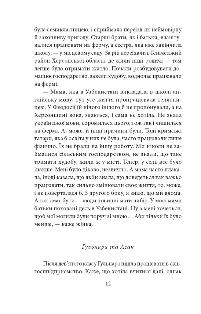 Кримськотатарські родини - Євгенія Генова - фото 14