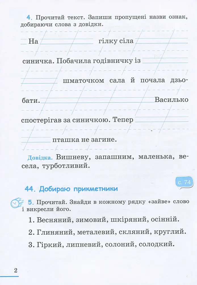 Українська мова. 2 клас. Робочий зошит. Частина 2 - фото 2