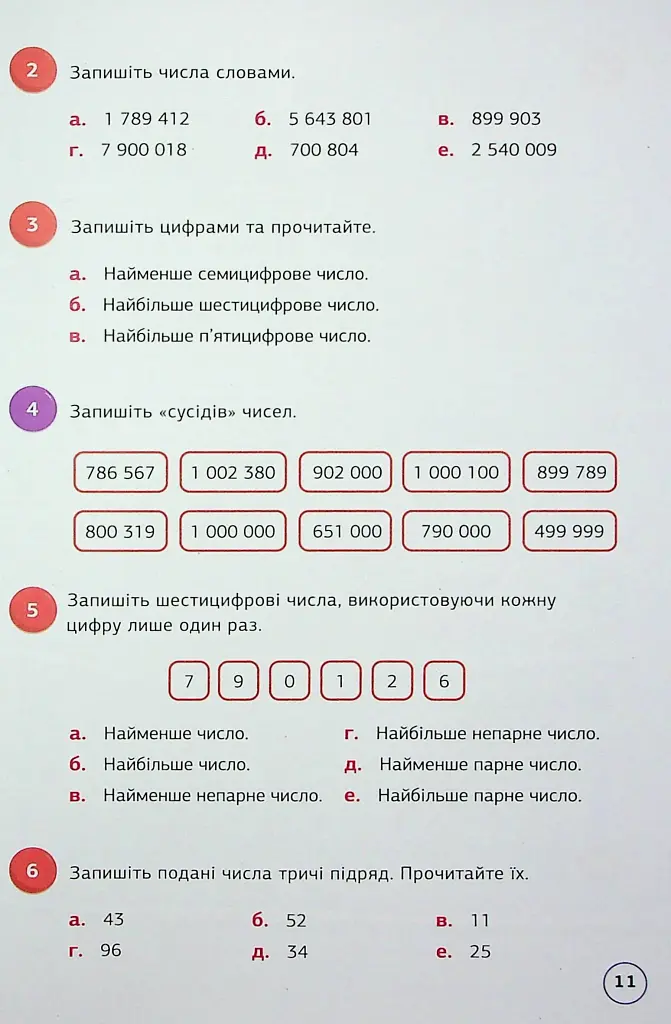 Математика 5 клас. Підручник - фото 10