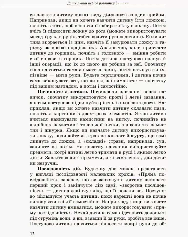 Дитина з порушеннями інтелектуального розвитку - Сніжана Трикоз - фото 5