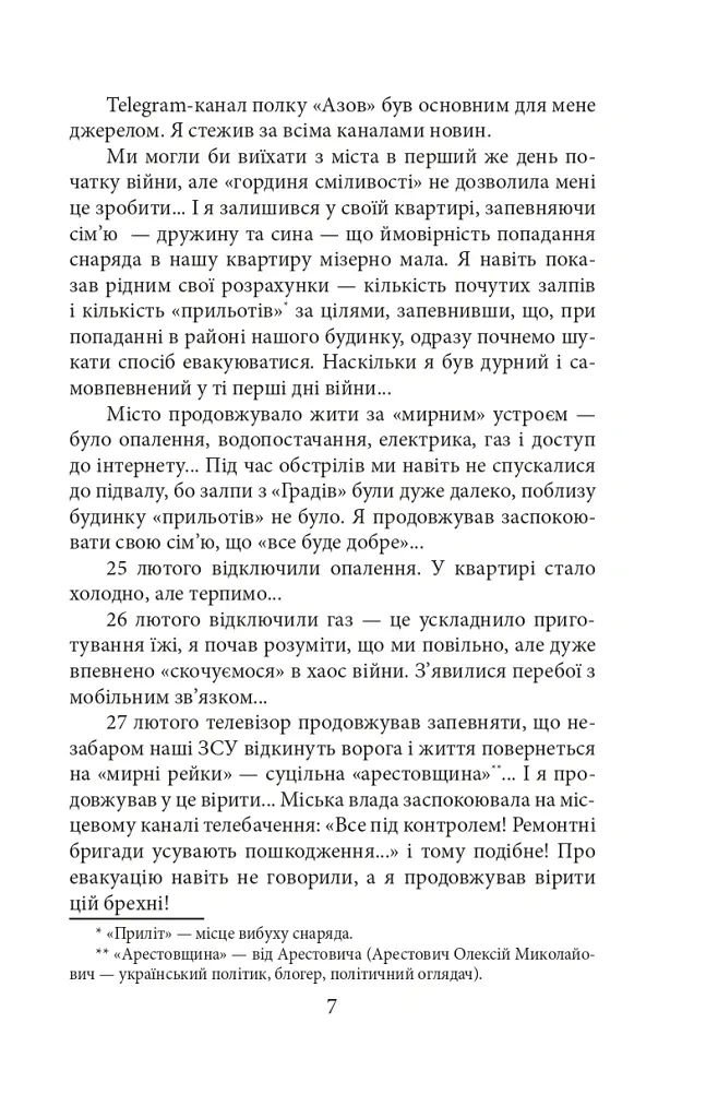 Маріуполь. Вихід з пекла - Сергій Духно - фото 10