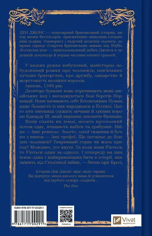 Ессекські Пси - фото 2