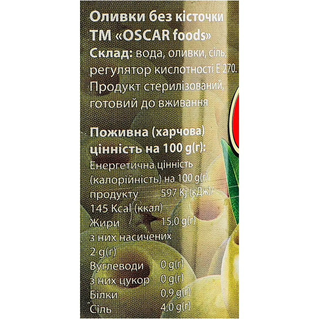 Оливки Oscar без кісточки 280 г - фото 6