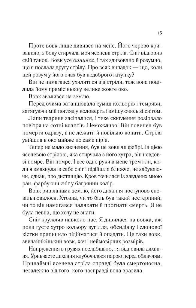 Двір шипів і троянд - фото 12