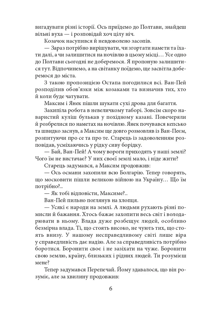 Потреба під Конотопом - фото 6