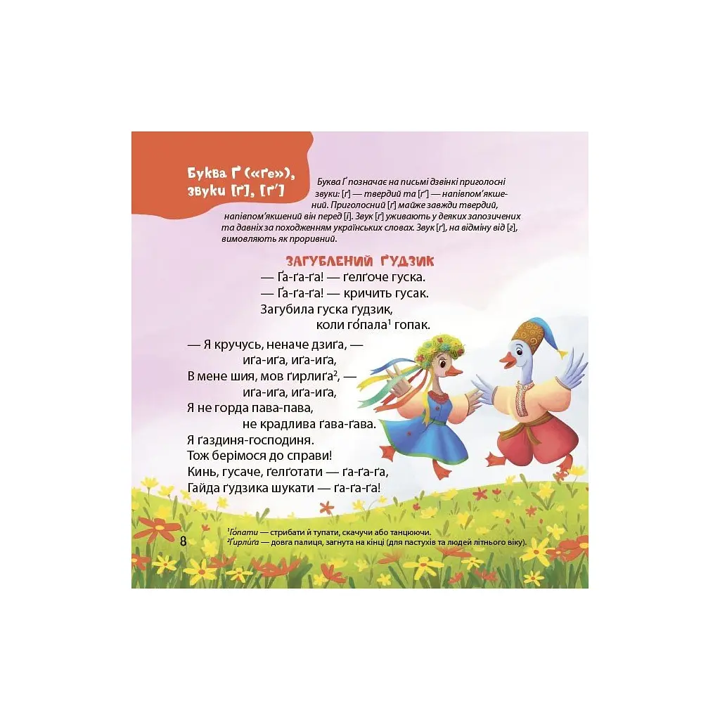 Книга Віршенята-чистомовки - Юлія Пеліхова 4mamas (9786170044280) - фото 9