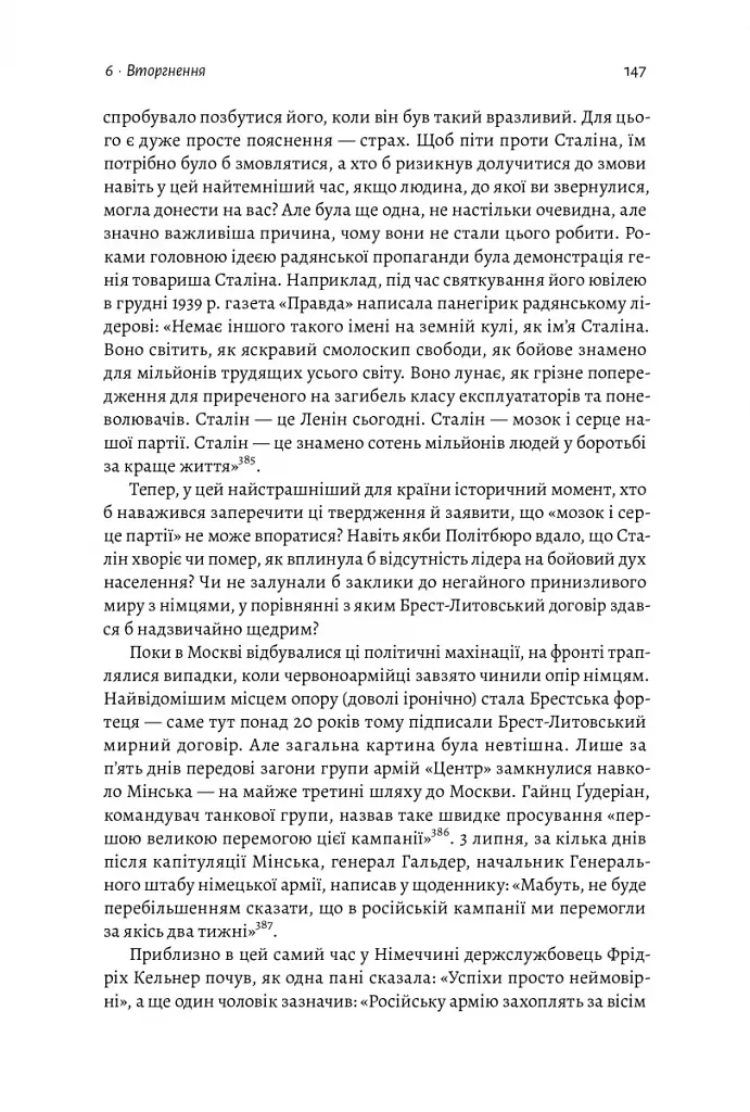 Гітлер і Сталін. Тирани і Друга світова війна - фото 15