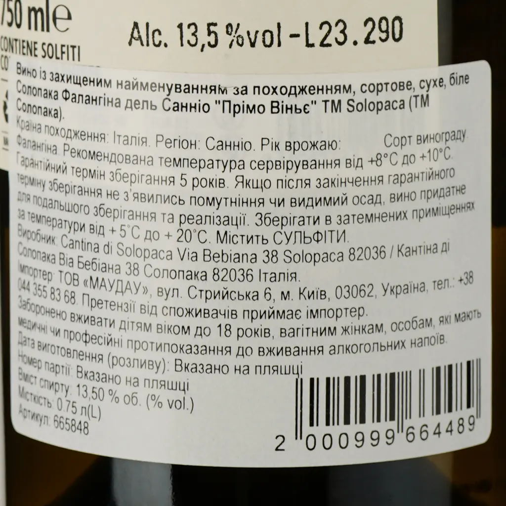 Вино Solopaca Falanghina Del Sannio Prime Vigne біле сухе 0.75 л - фото 3