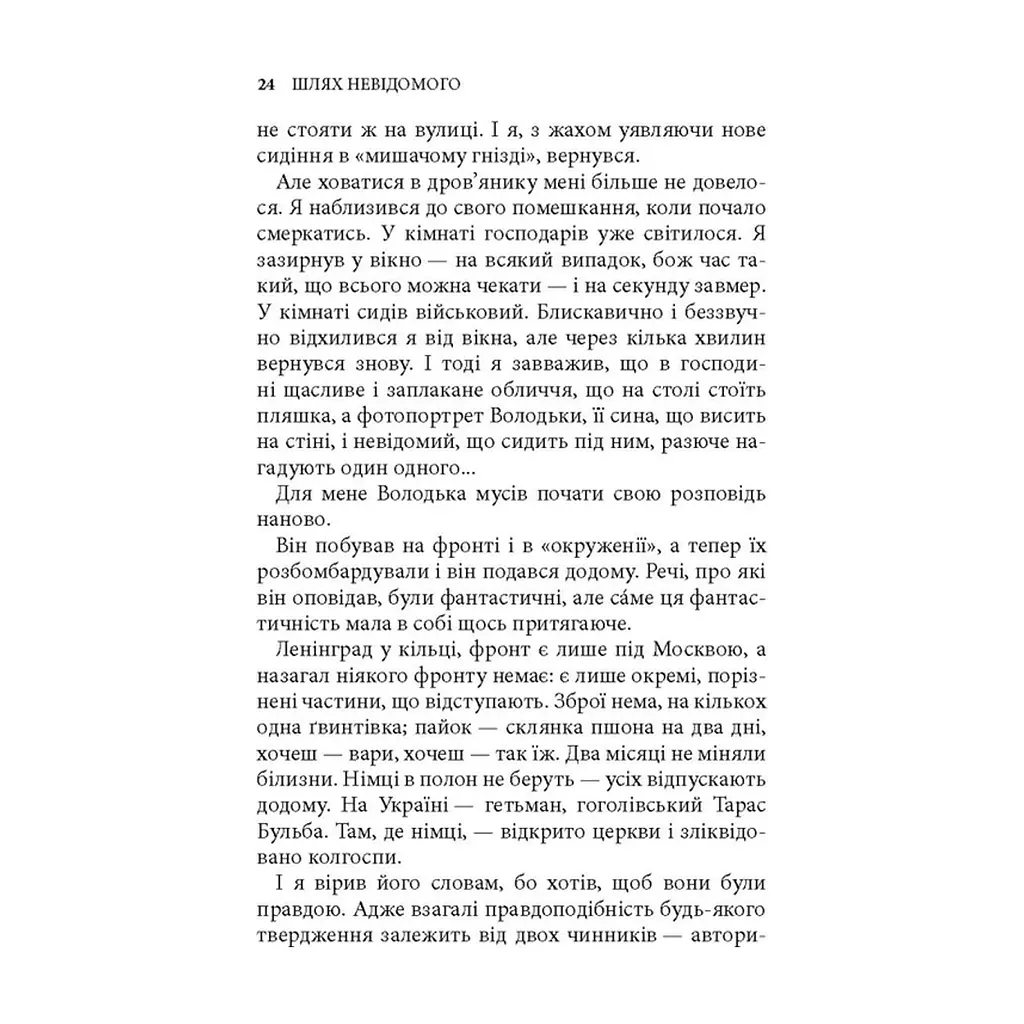 Книга Шлях невідомого - Ігор Качуровський Астролябія (9786176643265) - фото 2
