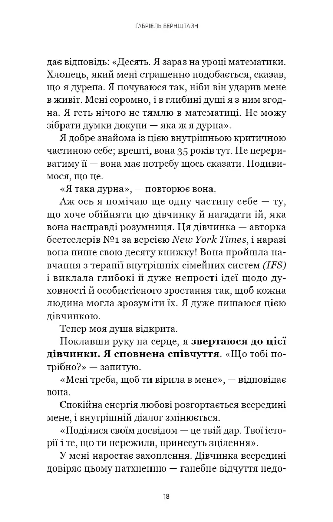 Self Help. Ваш шанс змінити власне життя - Ґабріель Бернштайн - фото 6