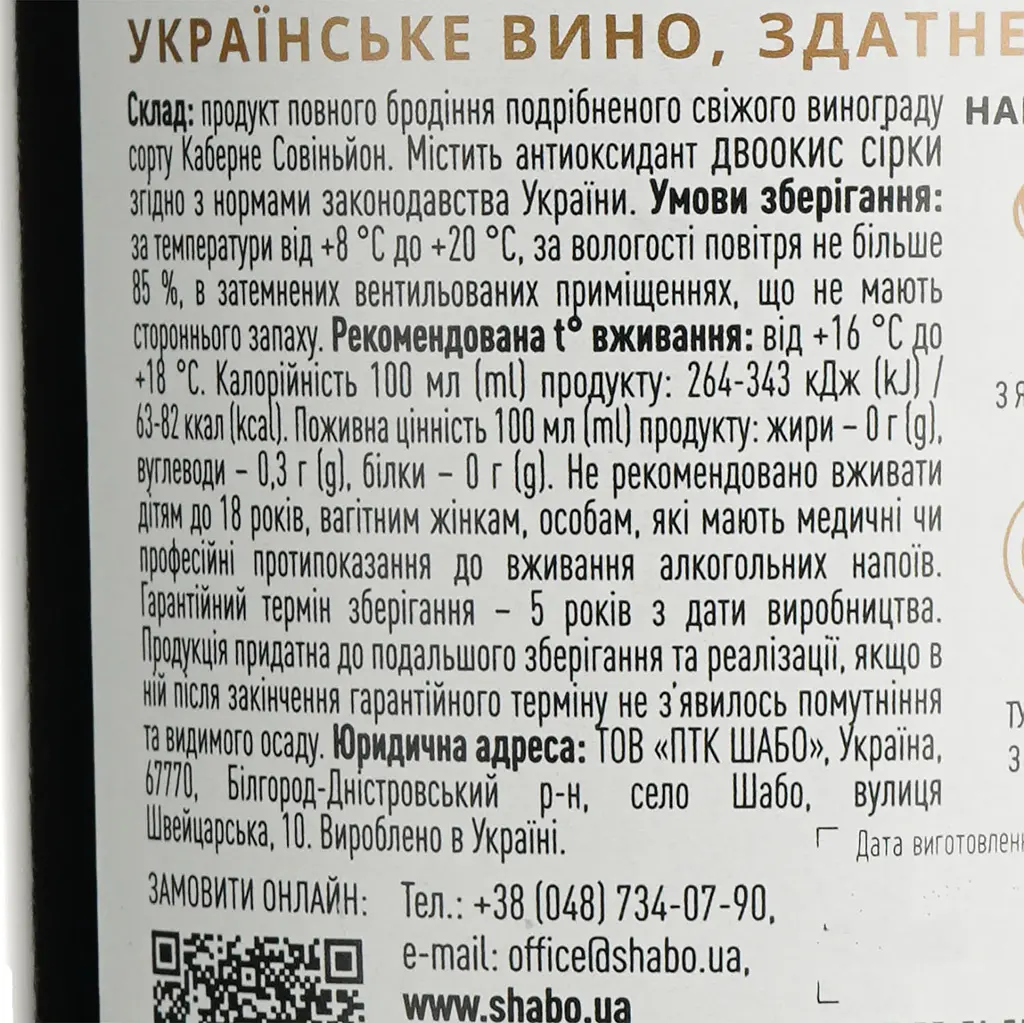 Вино Shabo Classic Каберне червоне сухе 0.75 л - фото 6