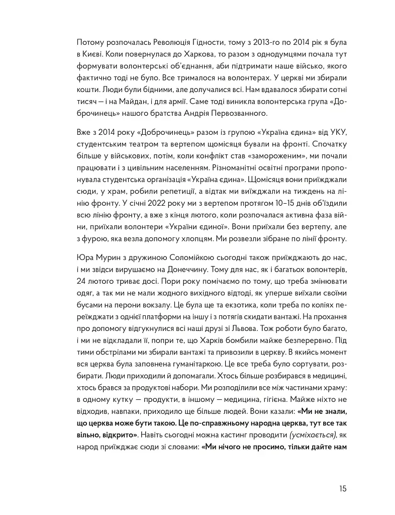 У сутінках перед світанком: історії непохитних - - фото 4